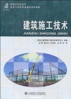 (高職高專)建筑施工技術(shù)詞條圖冊_百科