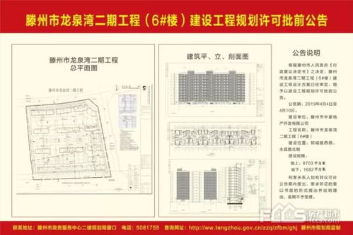 滕州市龍泉灣二期工程建設(shè)工程設(shè)計方案公示