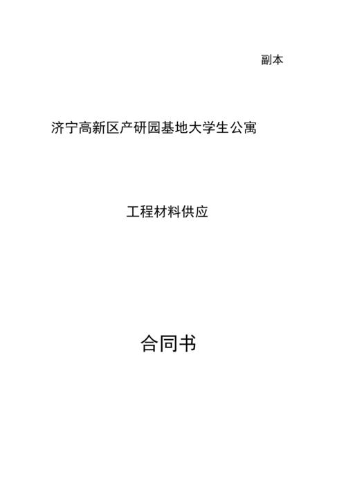 建設(shè)工程施工合同流光溢彩.docx 7頁